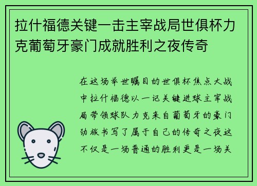 拉什福德关键一击主宰战局世俱杯力克葡萄牙豪门成就胜利之夜传奇 拉什福德关键一击主宰战局世俱杯力克葡萄牙豪门成就胜利之夜传奇