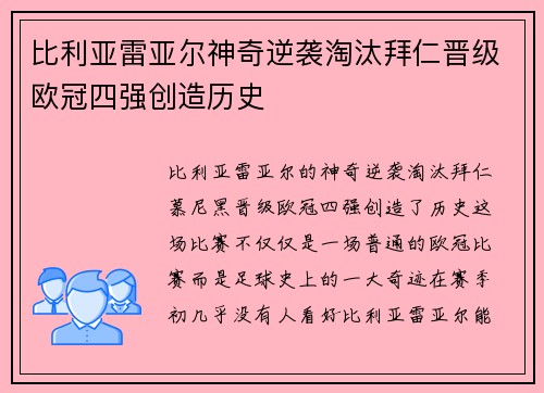 比利亚雷亚尔神奇逆袭淘汰拜仁晋级欧冠四强创造历史 比利亚雷亚尔神奇逆袭淘汰拜仁晋级欧冠四强创造历史