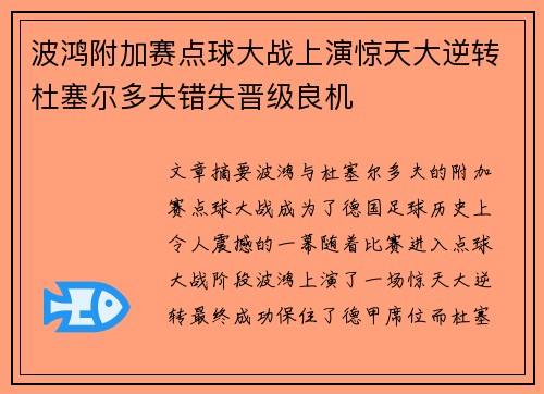 波鸿附加赛点球大战上演惊天大逆转杜塞尔多夫错失晋级良机 波鸿附加赛点球大战上演惊天大逆转杜塞尔多夫错失晋级良机