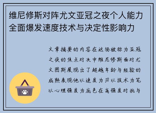 维尼修斯对阵尤文亚冠之夜个人能力全面爆发速度技术与决定性影响力 维尼修斯对阵尤文亚冠之夜个人能力全面爆发速度技术与决定性影响力