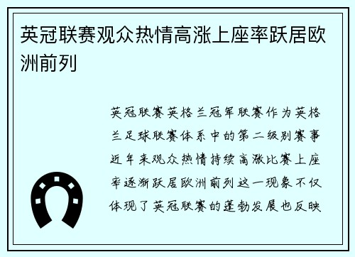 英冠联赛观众热情高涨上座率跃居欧洲前列 英冠联赛观众热情高涨上座率跃居欧洲前列