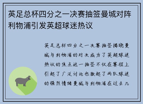 英足总杯四分之一决赛抽签曼城对阵利物浦引发英超球迷热议 英足总杯四分之一决赛抽签曼城对阵利物浦引发英超球迷热议