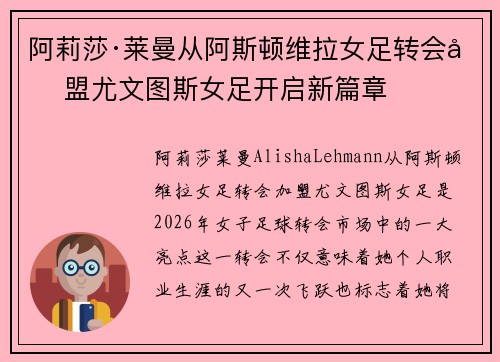 阿莉莎·莱曼从阿斯顿维拉女足转会加盟尤文图斯女足开启新篇章 阿莉莎·莱曼从阿斯顿维拉女足转会加盟尤文图斯女足开启新篇章