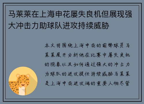 马莱莱在上海申花屡失良机但展现强大冲击力助球队进攻持续威胁 马莱莱在上海申花屡失良机但展现强大冲击力助球队进攻持续威胁