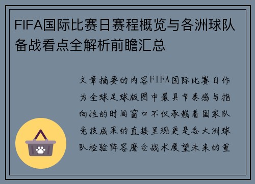 FIFA国际比赛日赛程概览与各洲球队备战看点全解析前瞻汇总 FIFA国际比赛日赛程概览与各洲球队备战看点全解析前瞻汇总