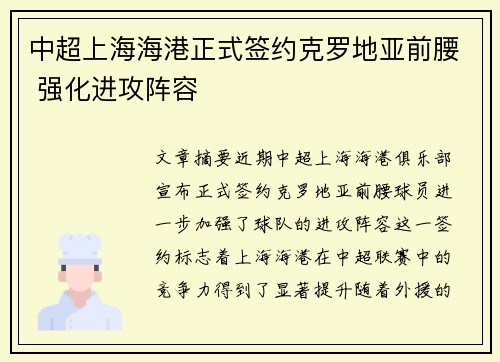 中超上海海港正式签约克罗地亚前腰 强化进攻阵容 中超上海海港正式签约克罗地亚前腰 强化进攻阵容