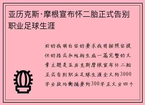 亚历克斯·摩根宣布怀二胎正式告别职业足球生涯 亚历克斯·摩根宣布怀二胎正式告别职业足球生涯