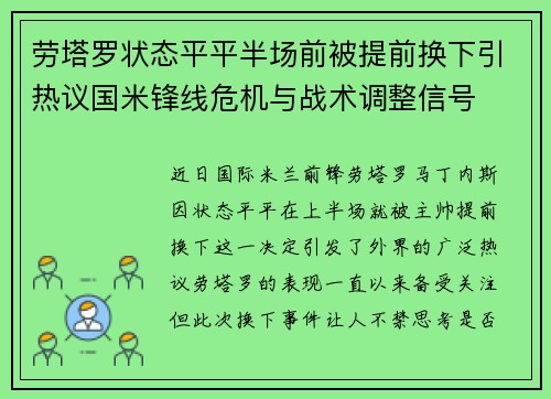劳塔罗状态平平半场前被提前换下引热议国米锋线危机与战术调整信号 劳塔罗状态平平半场前被提前换下引热议国米锋线危机与战术调整信号