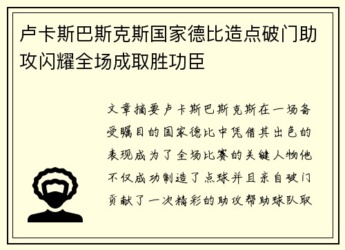 卢卡斯巴斯克斯国家德比造点破门助攻闪耀全场成取胜功臣 卢卡斯巴斯克斯国家德比造点破门助攻闪耀全场成取胜功臣