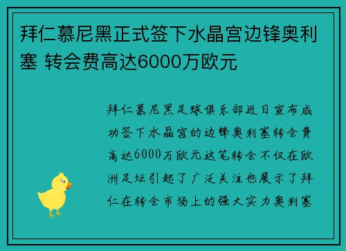 拜仁慕尼黑正式签下水晶宫边锋奥利塞 转会费高达6000万欧元 拜仁慕尼黑正式签下水晶宫边锋奥利塞 转会费高达6000万欧元