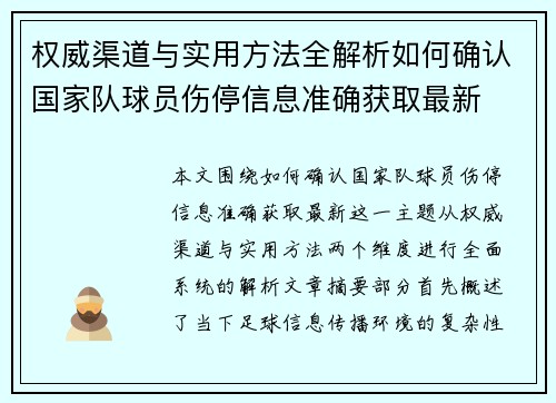 权威渠道与实用方法全解析如何确认国家队球员伤停信息准确获取最新