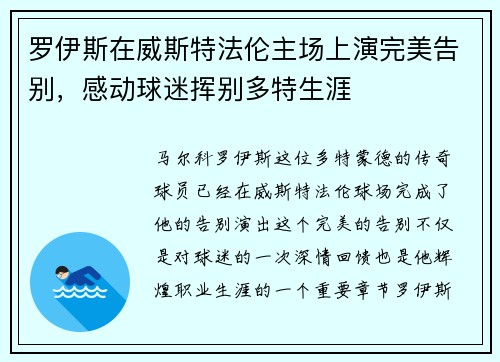 罗伊斯在威斯特法伦主场上演完美告别，感动球迷挥别多特生涯